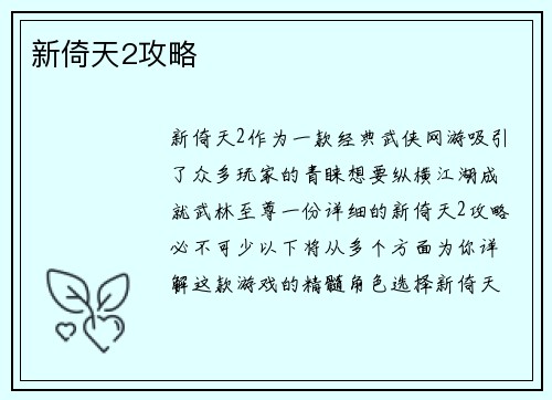 新倚天2攻略