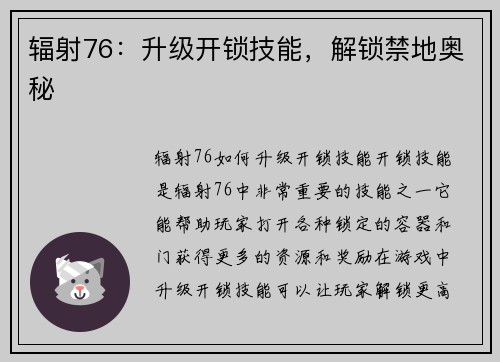 辐射76：升级开锁技能，解锁禁地奥秘